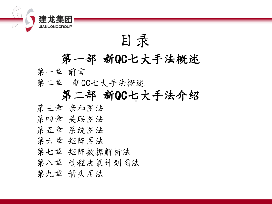 新QC七大手法最新版本课件.ppt_第2页