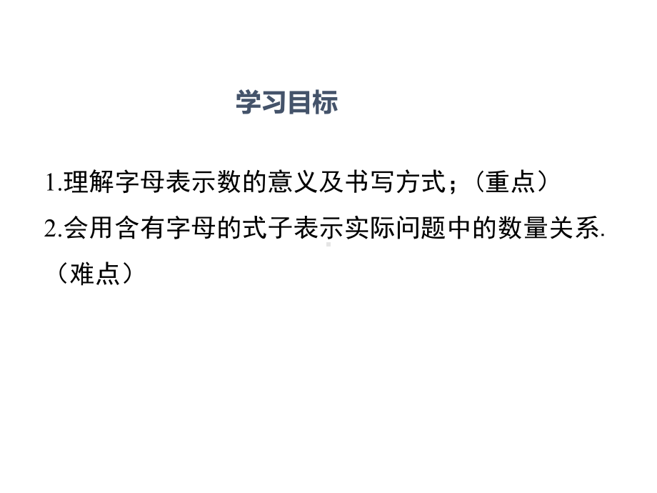 湘教版七年级数学上册第2章代数式教学课件.pptx_第2页