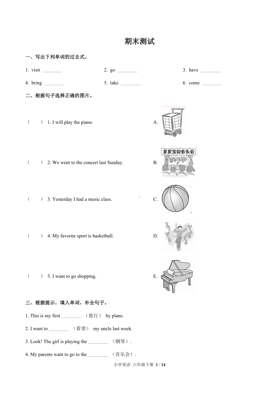 新北师大版（三起） 六年级下册《英语》期末测试(含答案及解析 无听力).docx_第1页