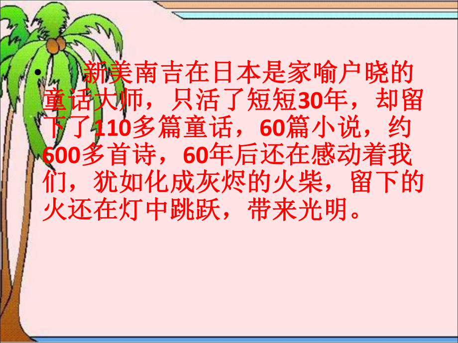 最新部编版小学四年级上册语文(课堂教学课件1)去年的树.ppt_第3页