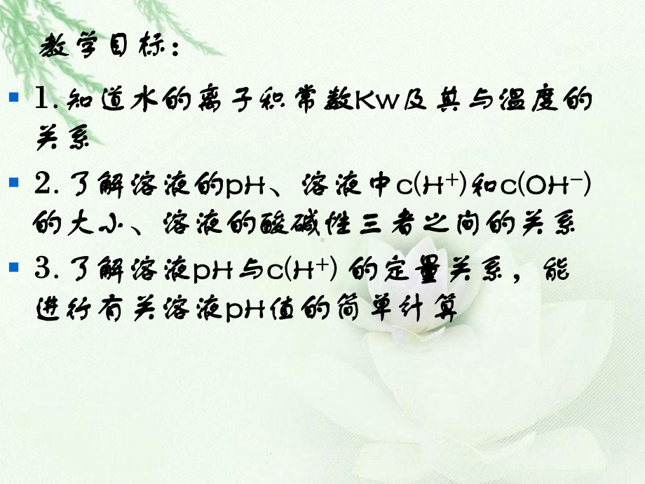 水的电离(2课时)课件.ppt_第2页