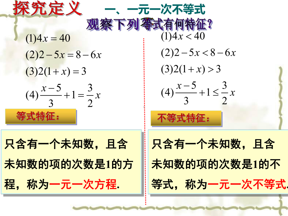 湘教版八年级上册数学：43-一元一次不等式的解法(公开课课件).pptx_第3页