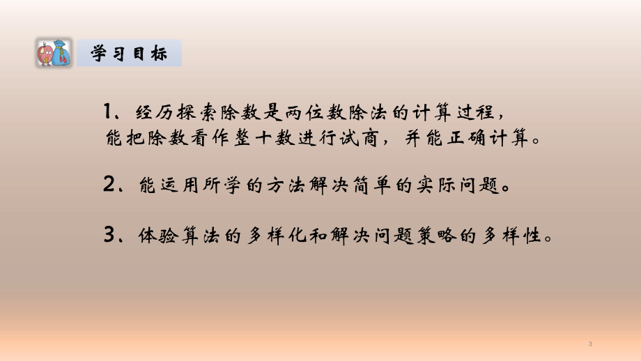 北师大版四年级数学上册《参观花圃》课件.pptx_第3页