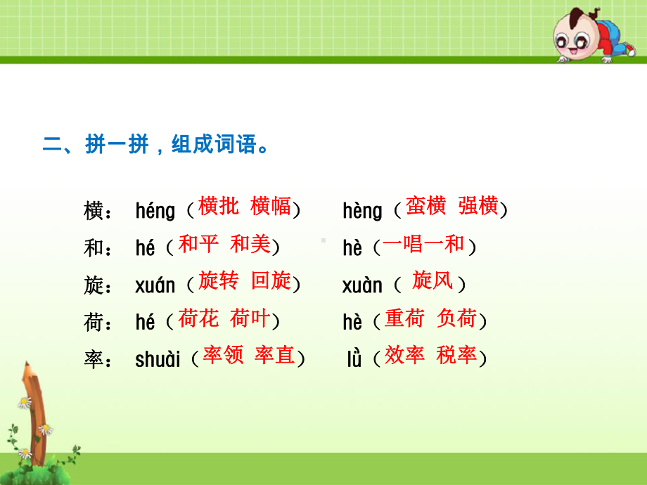 北师大版语文四年级下册优质课件：语文天地十二.ppt_第3页