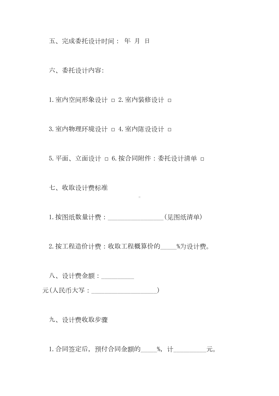 2021年建筑设计委托合同(DOC 11页).doc_第2页