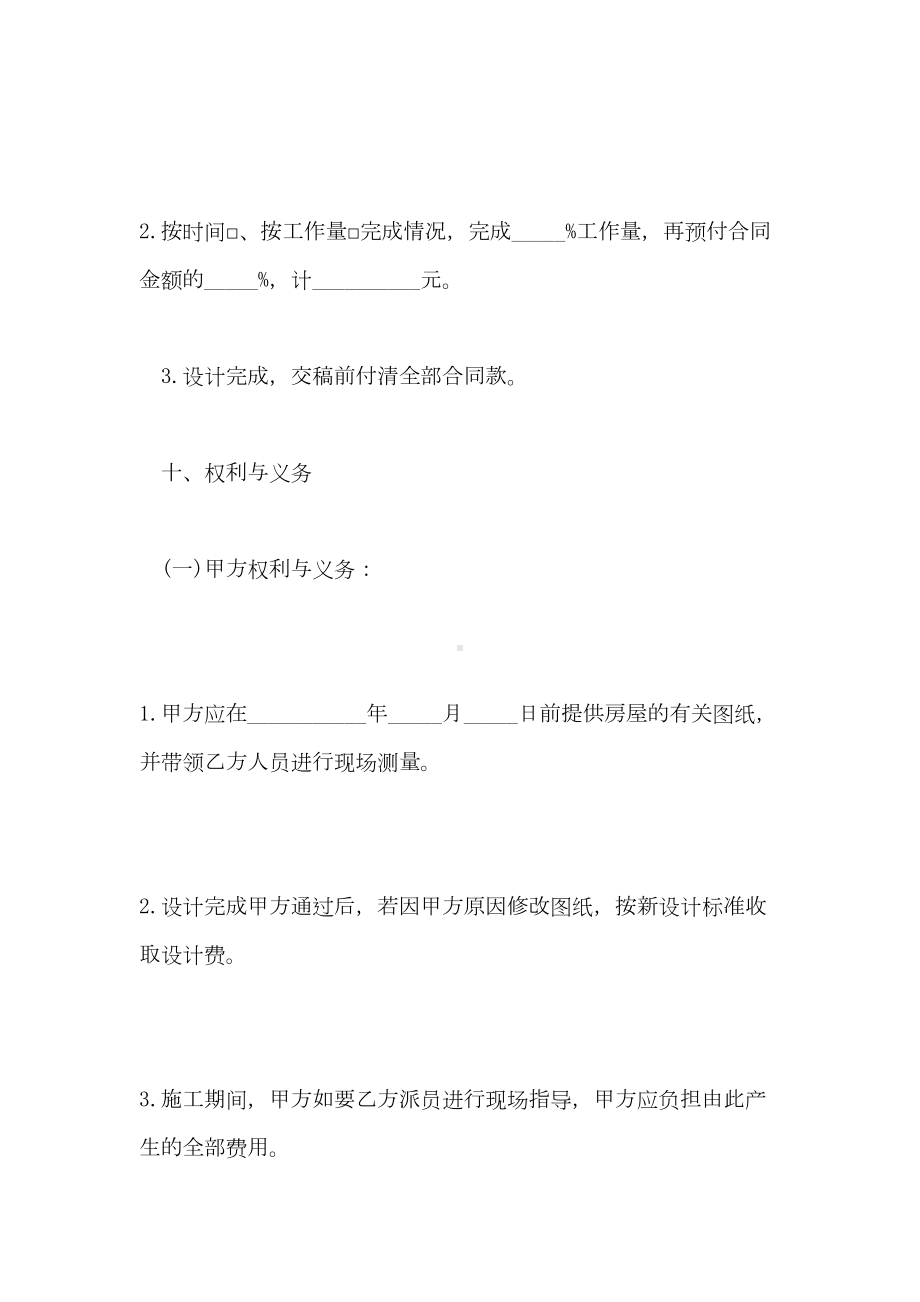 2021年建筑设计委托合同(DOC 11页).doc_第3页