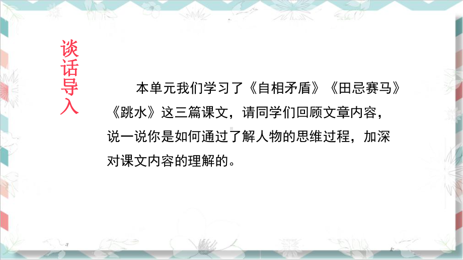 最新统编版部编版人教版语文五年级下册《语文园地六》教学课件.pptx_第2页