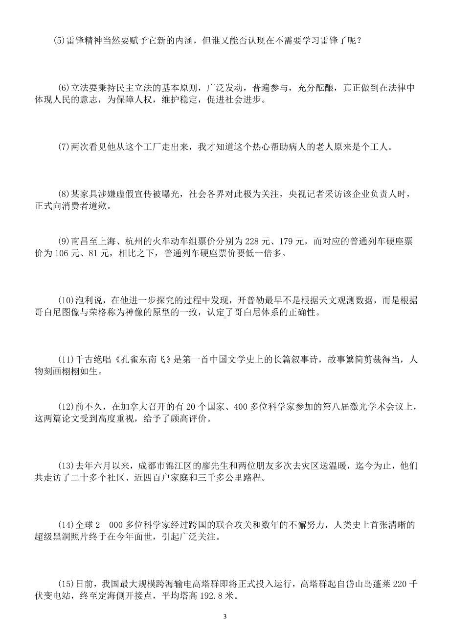 高中语文2023高考复习病句识别修改练习（共两组30题附参考答案）.doc_第3页