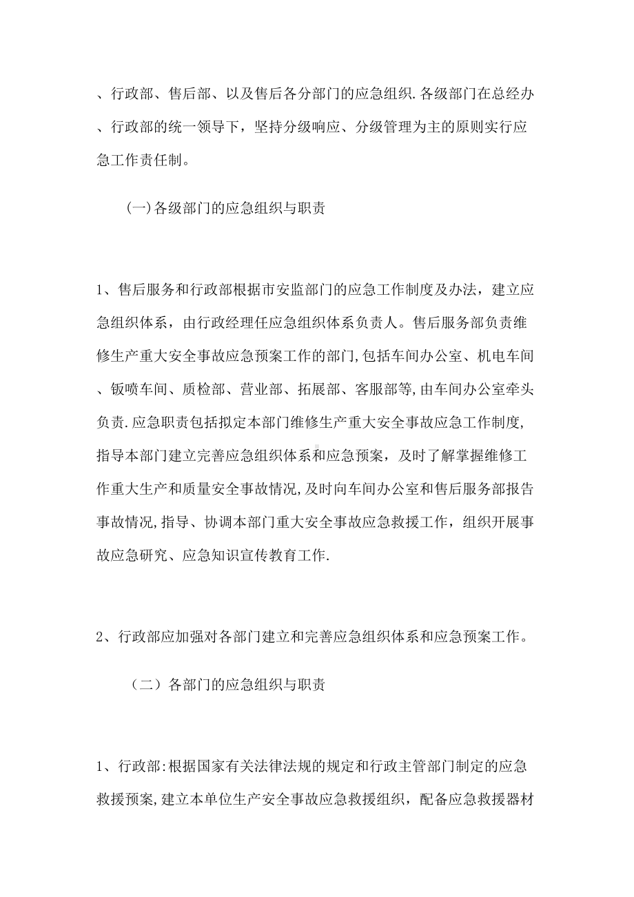 4S店安全生产应急预案(DOC 9页).docx_第2页