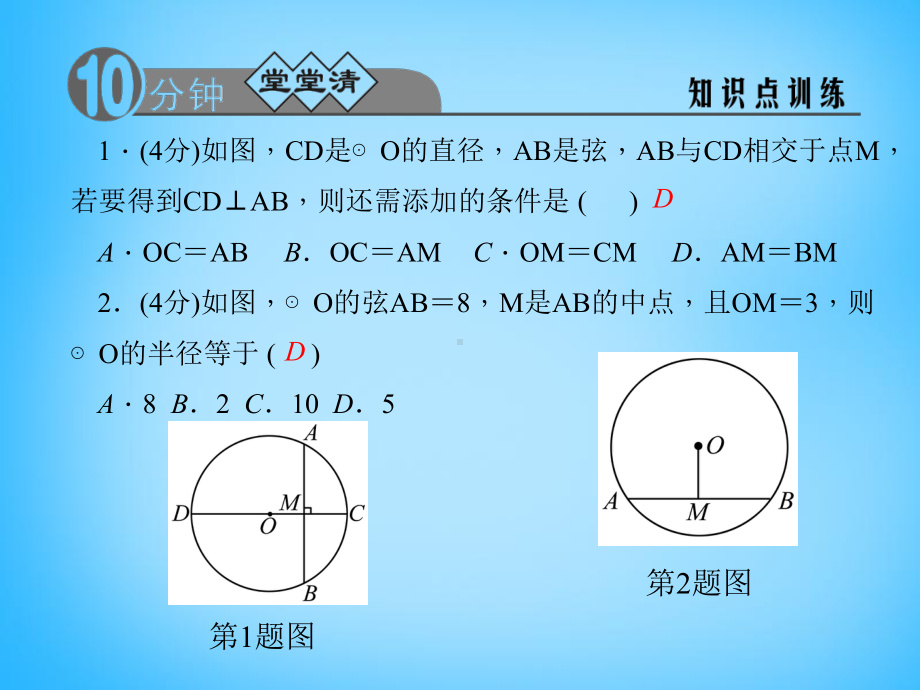 浙教版九年级数学上册：332《垂径定理的逆定理》课件.ppt_第2页