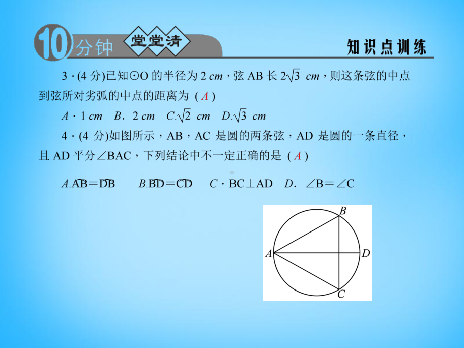 浙教版九年级数学上册：332《垂径定理的逆定理》课件.ppt_第3页