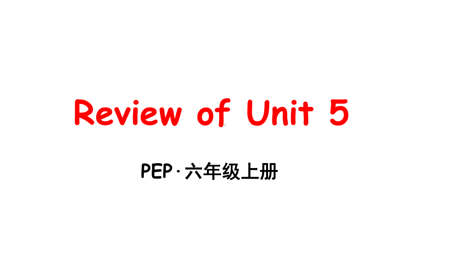 最新人教PEP版六年级上册英语Review-of-Unit-5课件.ppt_第1页