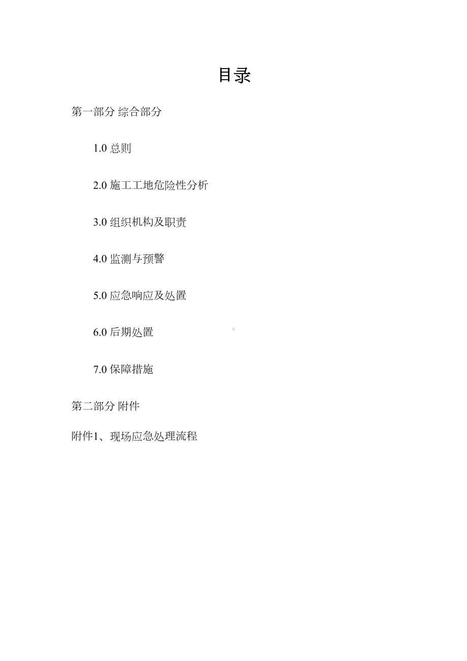 H7N9防控应急预案(范)(DOC 20页).doc_第2页