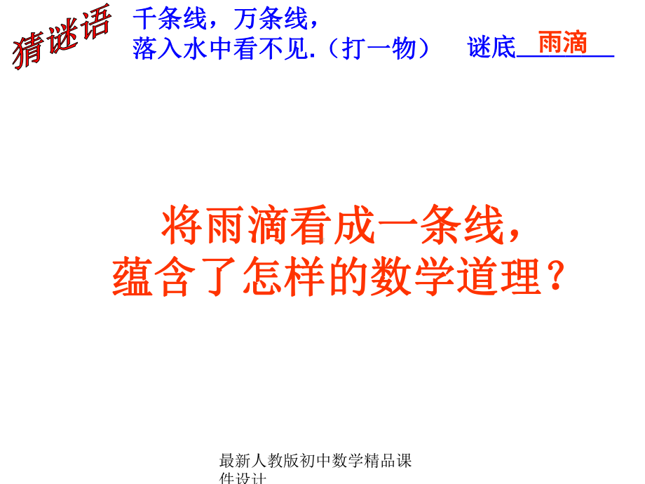 最新人教版七年级数学上册-412-点、线、面、体课件-.ppt_第1页