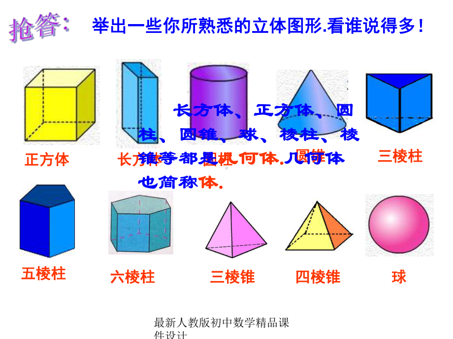 最新人教版七年级数学上册-412-点、线、面、体课件-.ppt_第3页