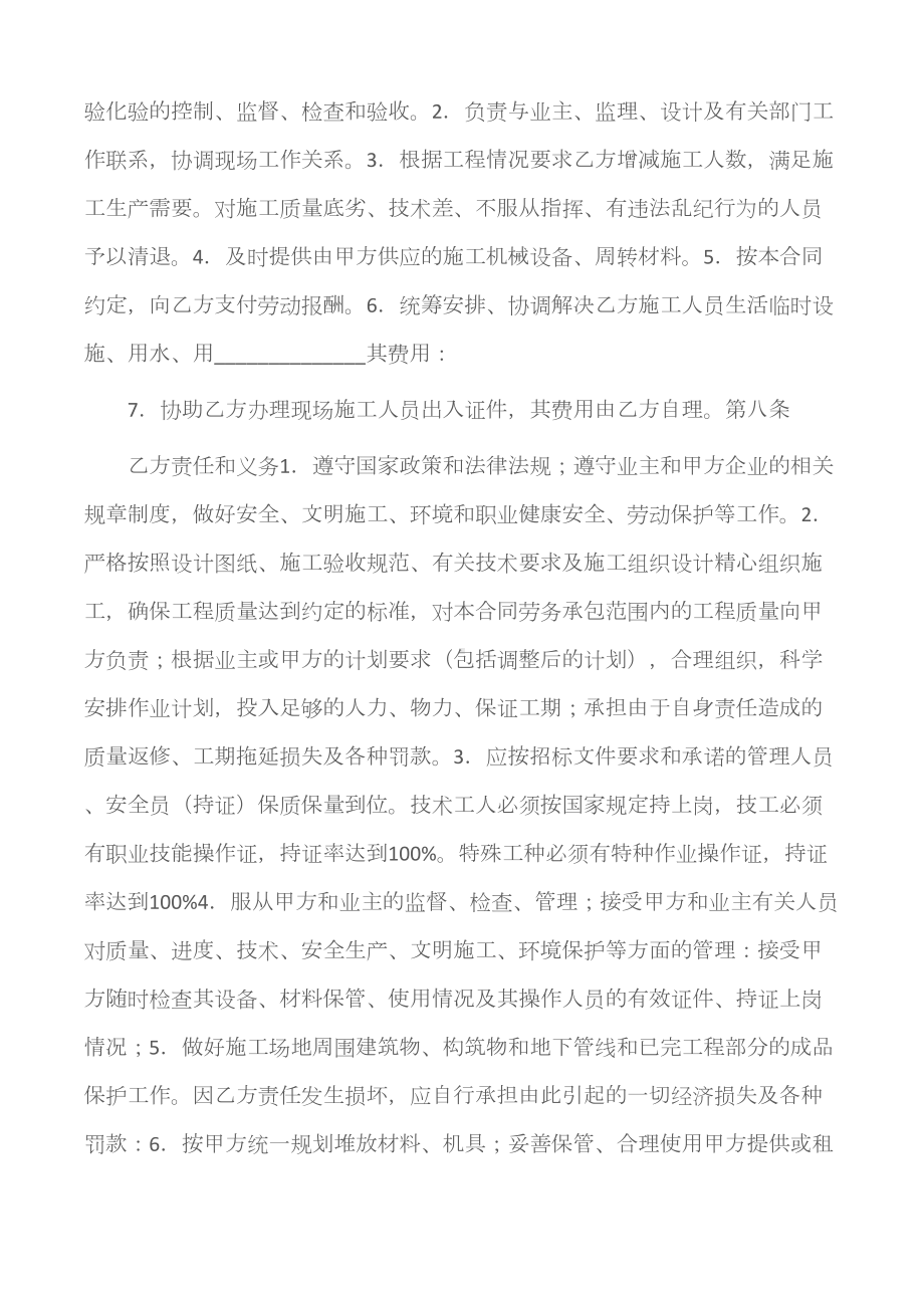 (建设工程合同)工程劳务承包合同(DOC 7页).docx_第2页