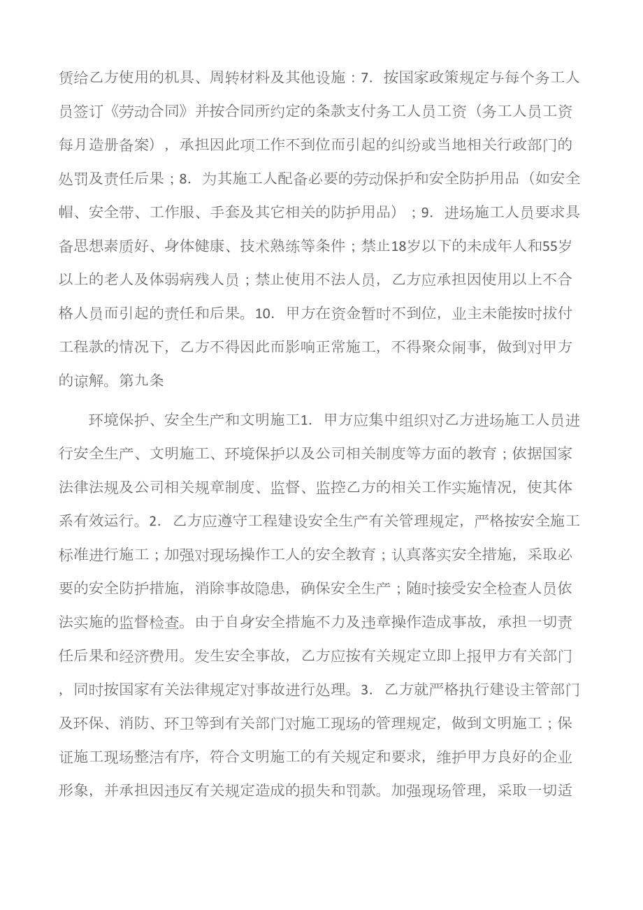 (建设工程合同)工程劳务承包合同(DOC 7页).docx_第3页