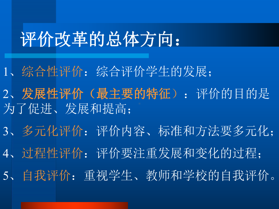 发展性评价的认识与实践课件.ppt_第3页