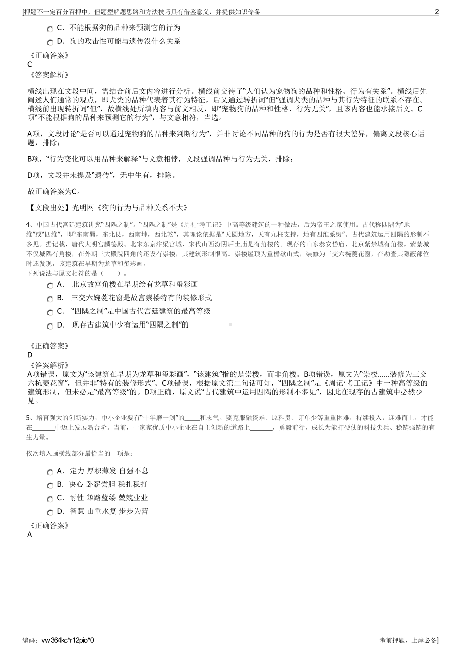 2023年大唐新能源锡盟公司招聘笔试冲刺题（带答案解析）.pdf_第2页