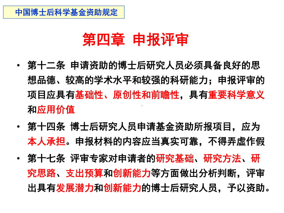 浅谈博士后基金申请课件.pptx_第1页