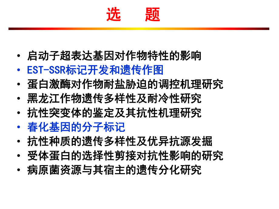 浅谈博士后基金申请课件.pptx_第3页