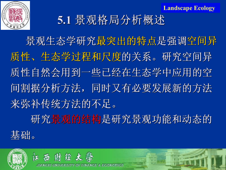 景观生态学5-景观格局分析课件.ppt_第3页