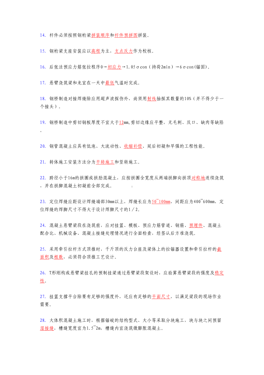 2020年现浇梁(综合)施工技术考试复习题库258题(标准答案)(DOC 35页).doc_第2页