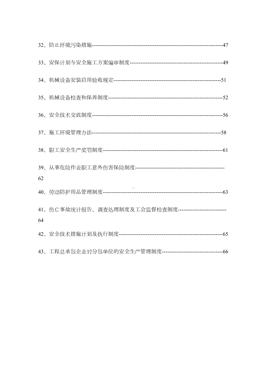 (管理制度)现场施工安全文明施工管理制度(DOC 71页).doc_第3页