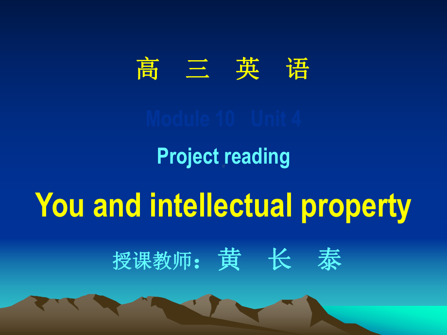 模块10-Unit4-law-and-order-You-and-intellectual-property(牛津译林版)课件.ppt_第1页