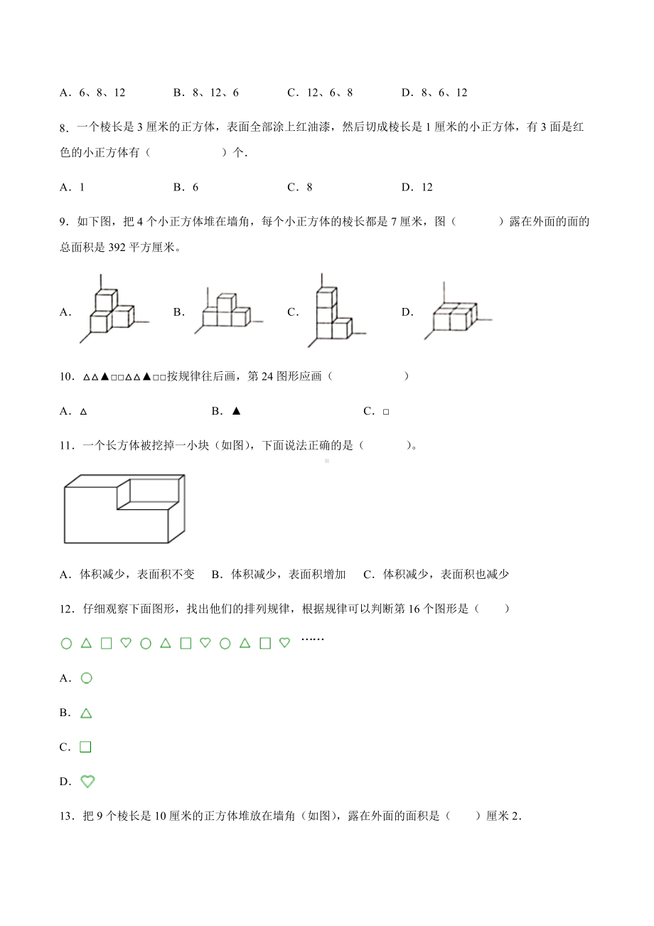 2023新人教版五年级下册《数学》探索图形同步练习（含答案）.docx_第3页