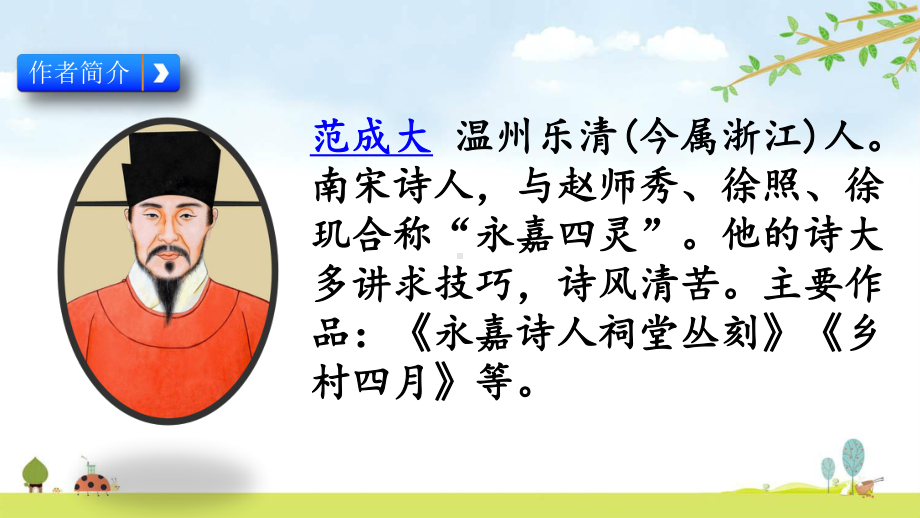 夏日田园杂兴(其七)-吉林版语文三年级下册-名师公开课课件.pptx_第3页