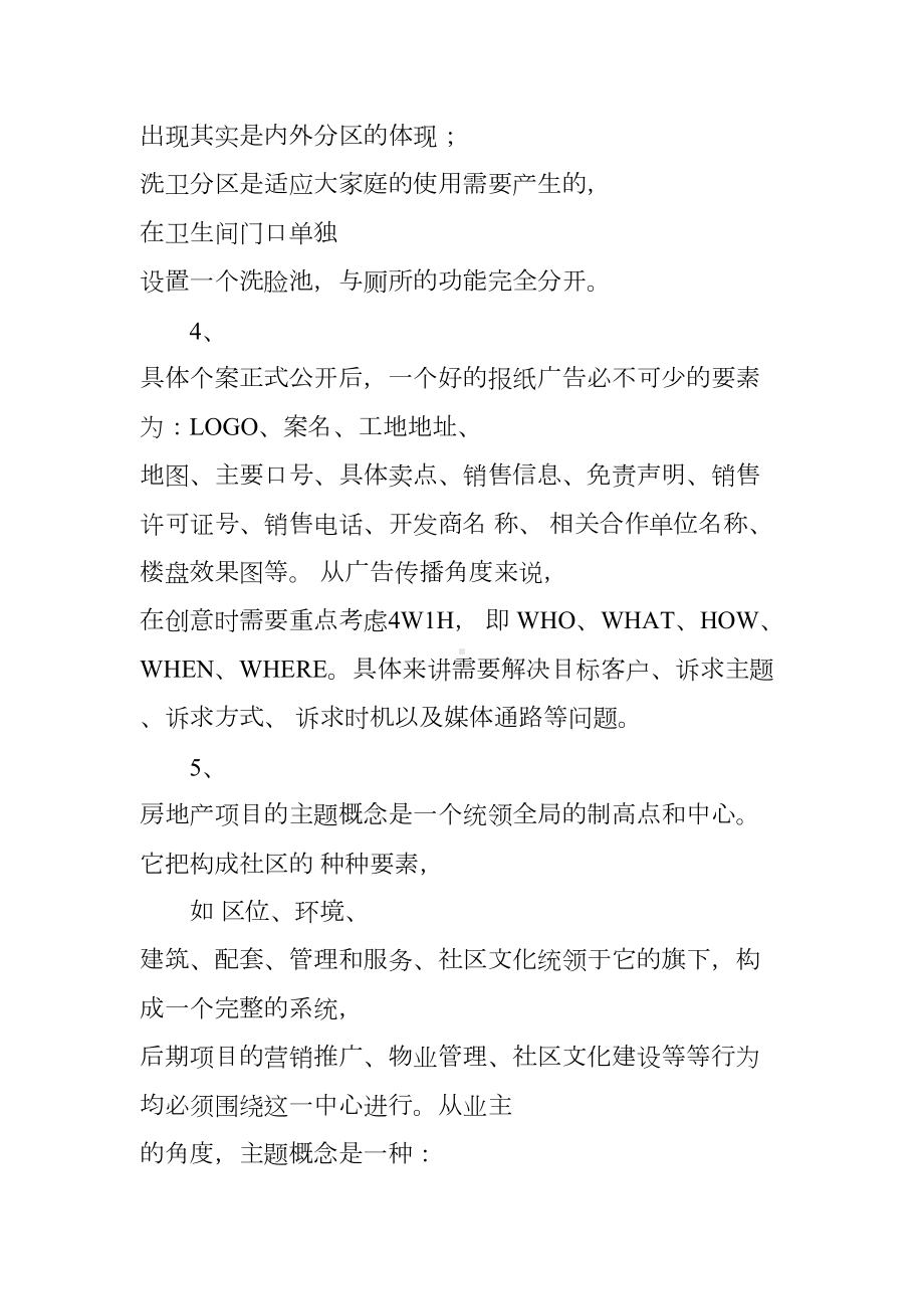 XX最新房地产营销策划笔试题及答案(DOC 144页).docx_第2页