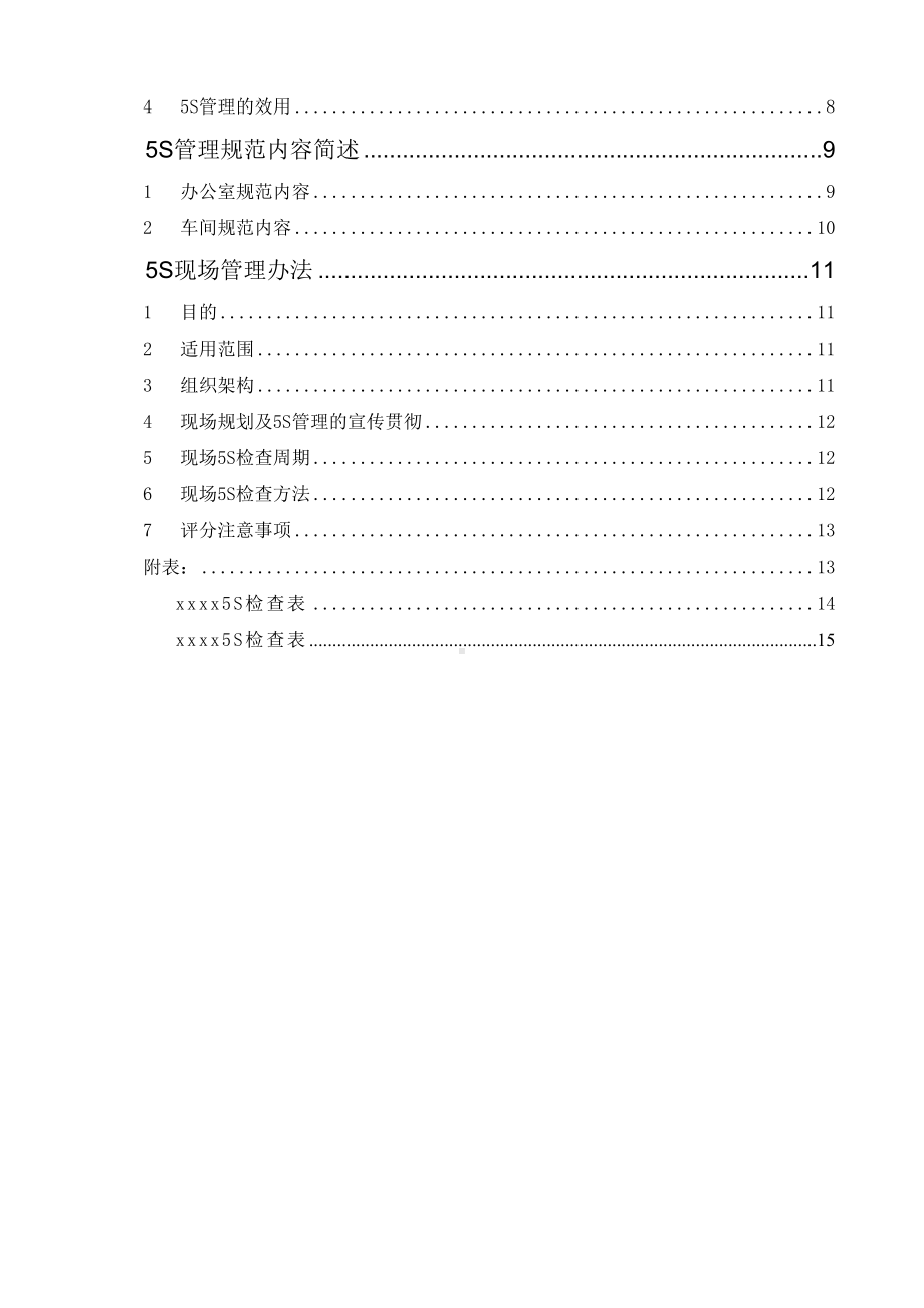 5S管理制度合集(DOC 19页).doc_第3页