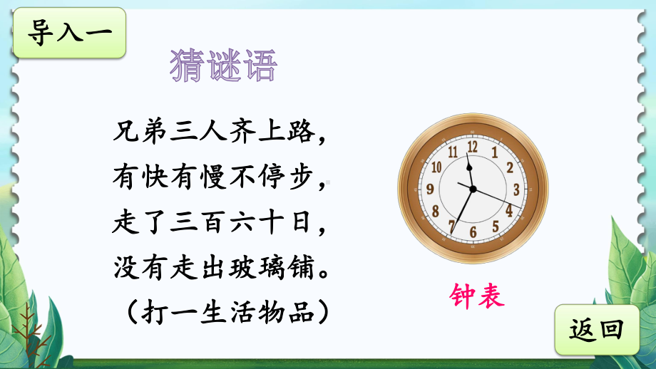 最新部编版小学语文六年级下册15《表里的生物》教学课件.ppt_第2页