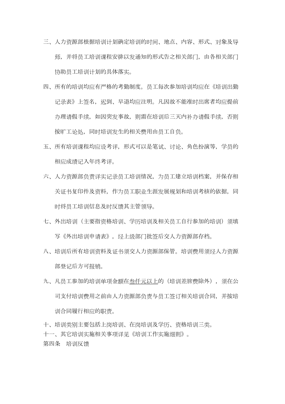 XX汽车公司员工培训管理制度(DOC 17页).doc_第2页