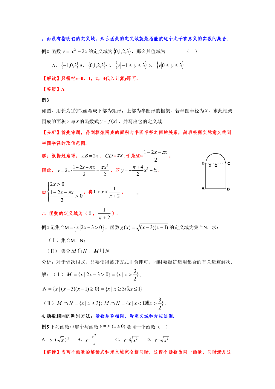 《函数的概念及表示》教学设计方案(人教A版必修)(DOC 9页).doc_第3页