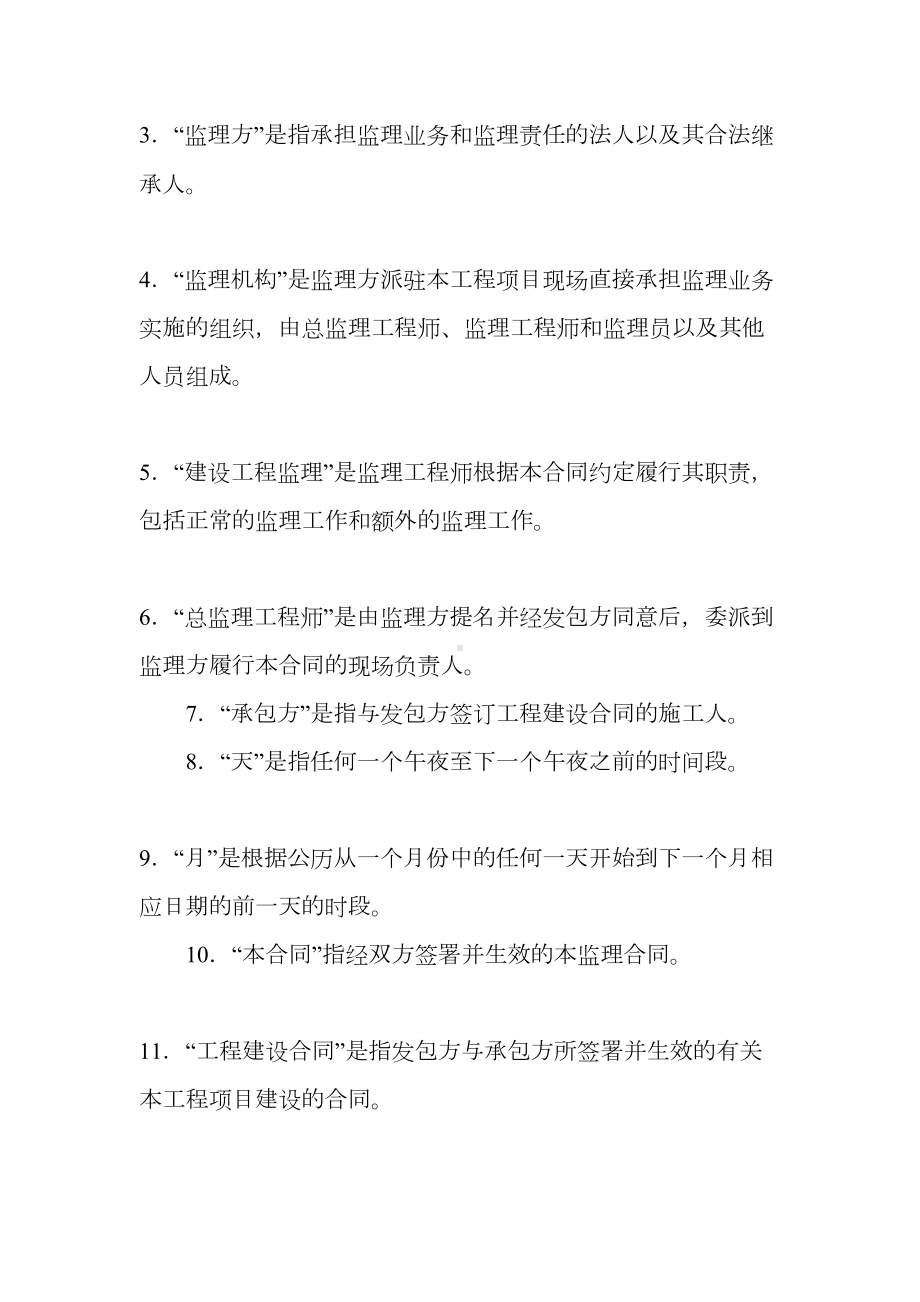 2020版工程监理合同(DOC 22页).docx_第3页