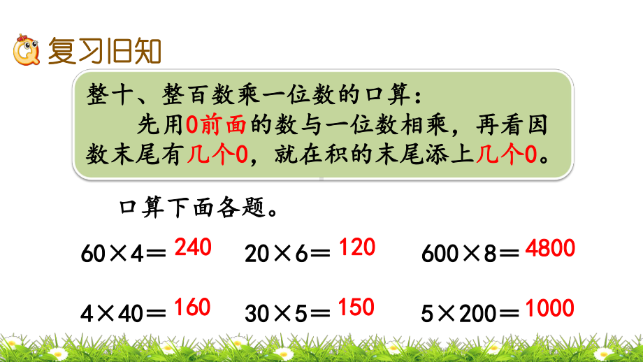 北师大版三年级数学上册-第四单元-乘与除-45-练习三课件.pptx_第2页