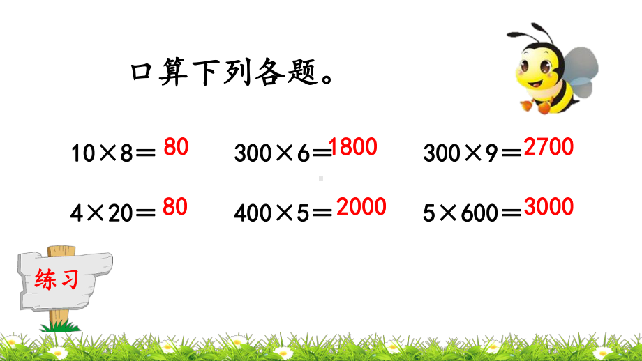 北师大版三年级数学上册-第四单元-乘与除-45-练习三课件.pptx_第3页