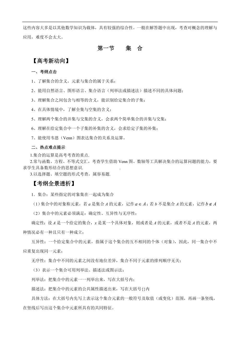 高考数学一轮复习精品学案：第一章《集合与常用逻辑用语》参考模板范本.doc_第2页