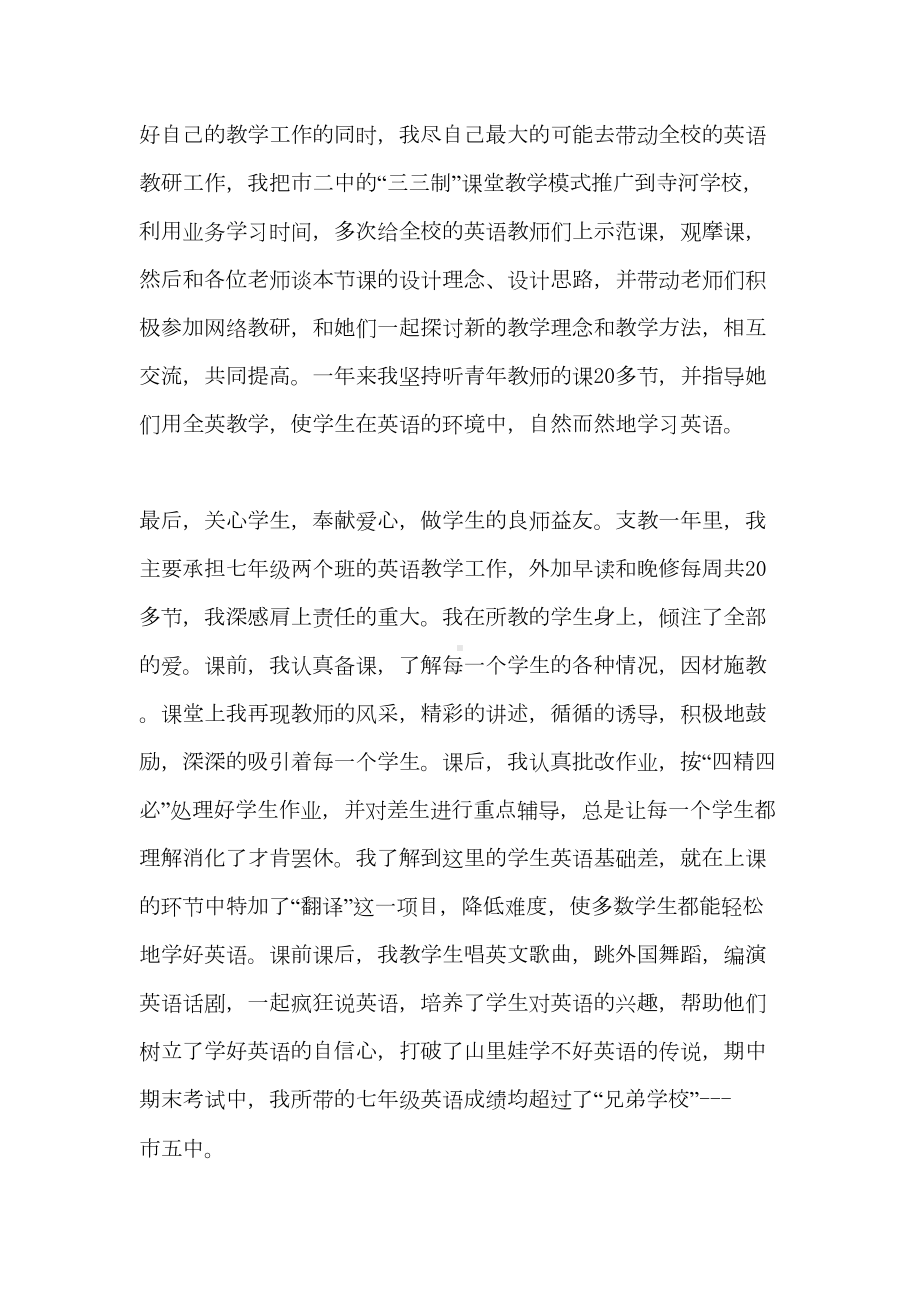 2019年优秀支教教师个人工作总结报告(DOC 16页).doc_第3页