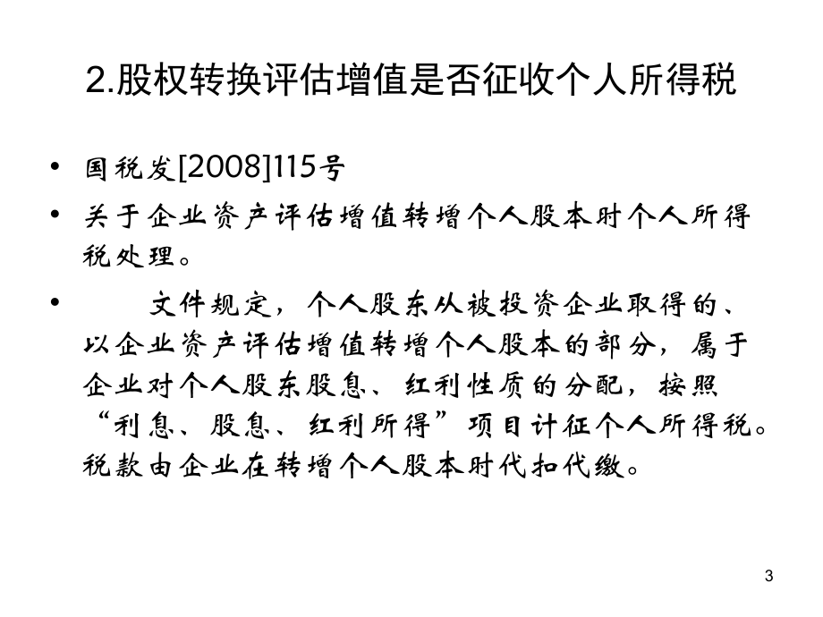 最新税政解读与税企间76种涉税争议补救方法2课件.pptx_第3页