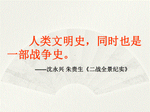 浙江省中学高考历史一轮复习课件：第一次世界大战的爆发-.ppt