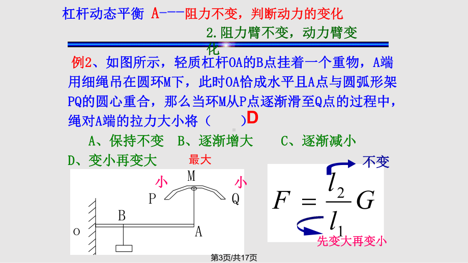 杠杆动态平衡考题解题策略课件.pptx_第3页