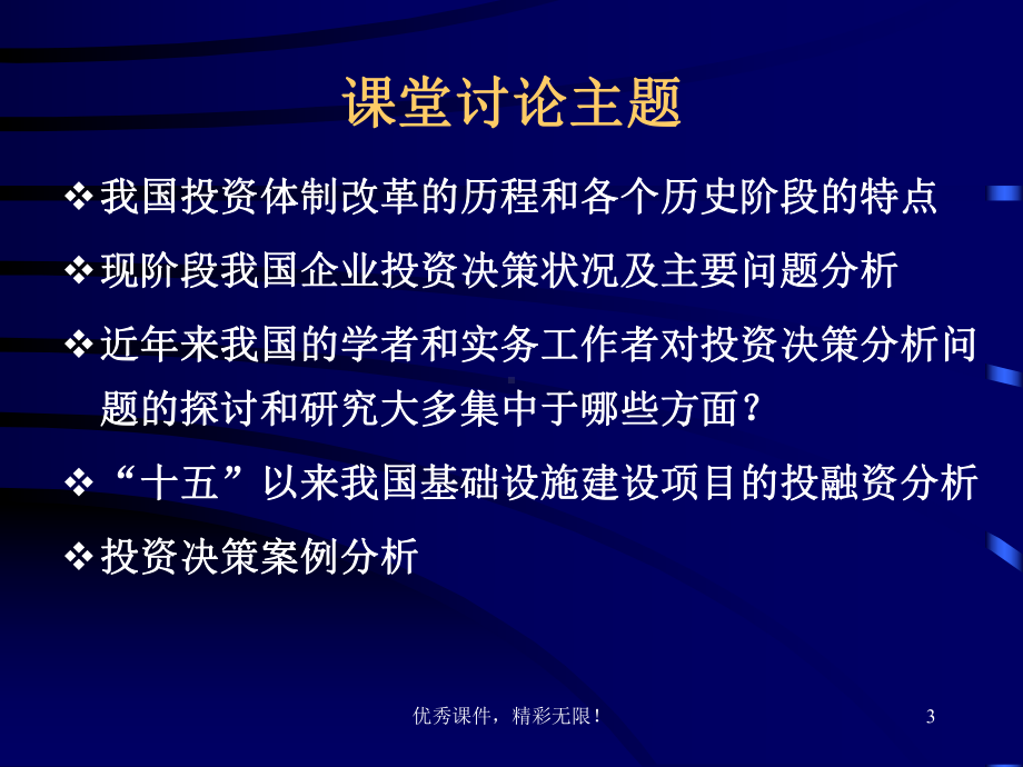 投资决策分析课件.ppt_第3页