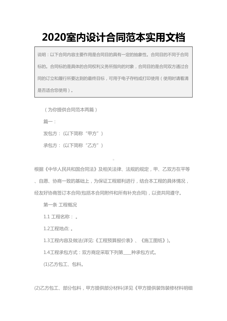 2020室内设计合同范本实用文档(DOC 18页).docx_第2页