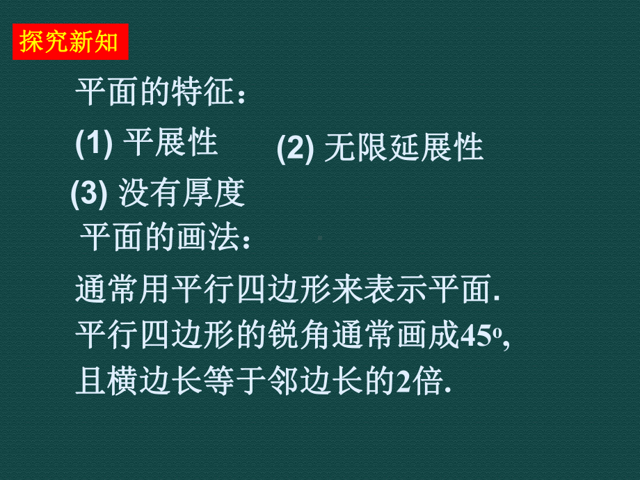 数学人教版高中一年级必修2-211-点线面之间的位置关系-第1课时(课件).ppt_第3页