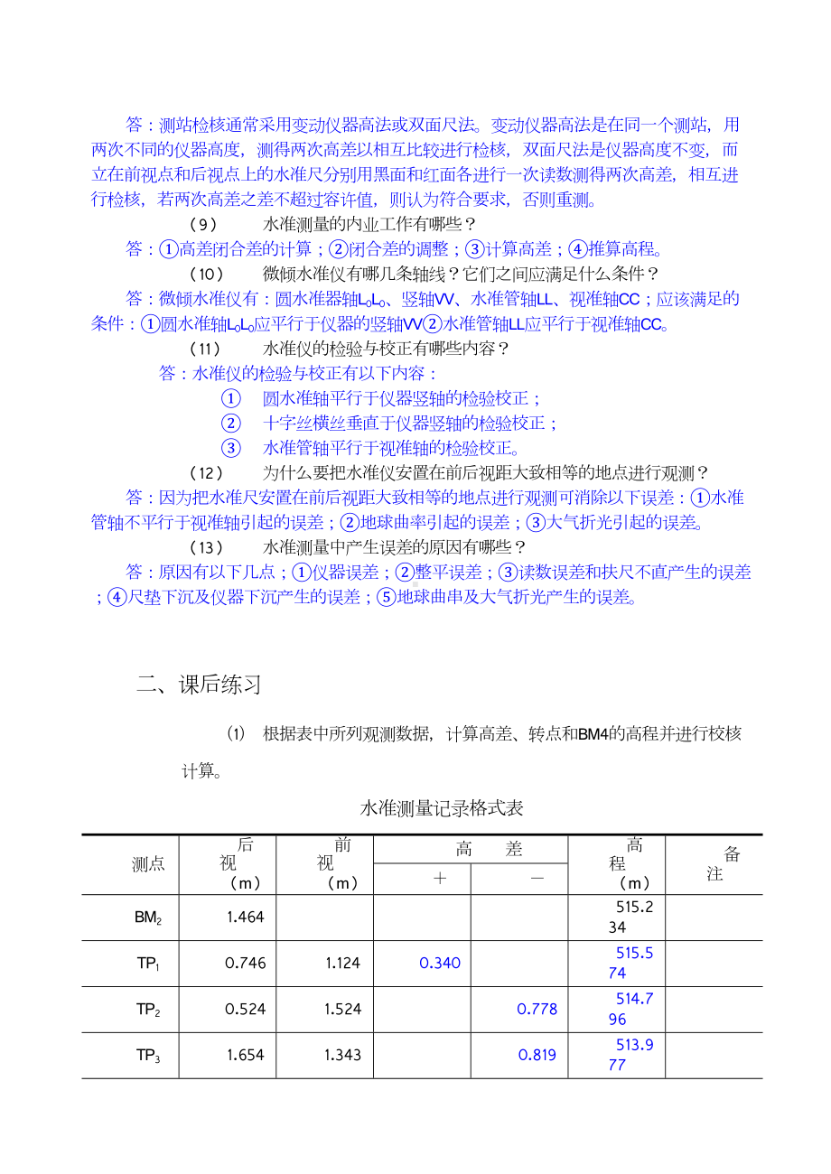 《土木工程测量》习题与答案(DOC 28页).doc_第3页