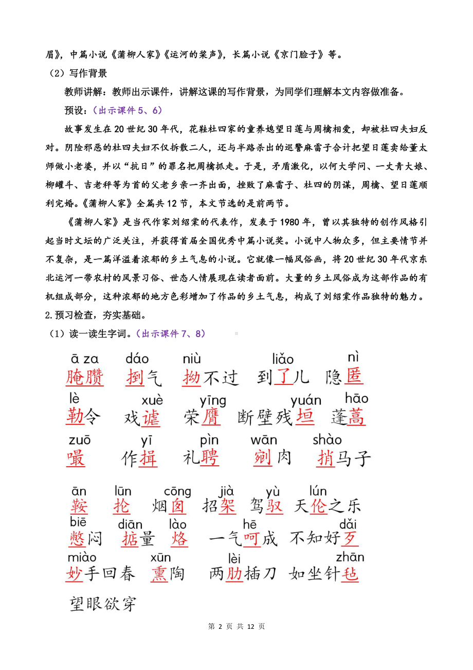 新部编版九年级下语文8《蒲柳人家（节选）》示范课教学设计.docx_第2页