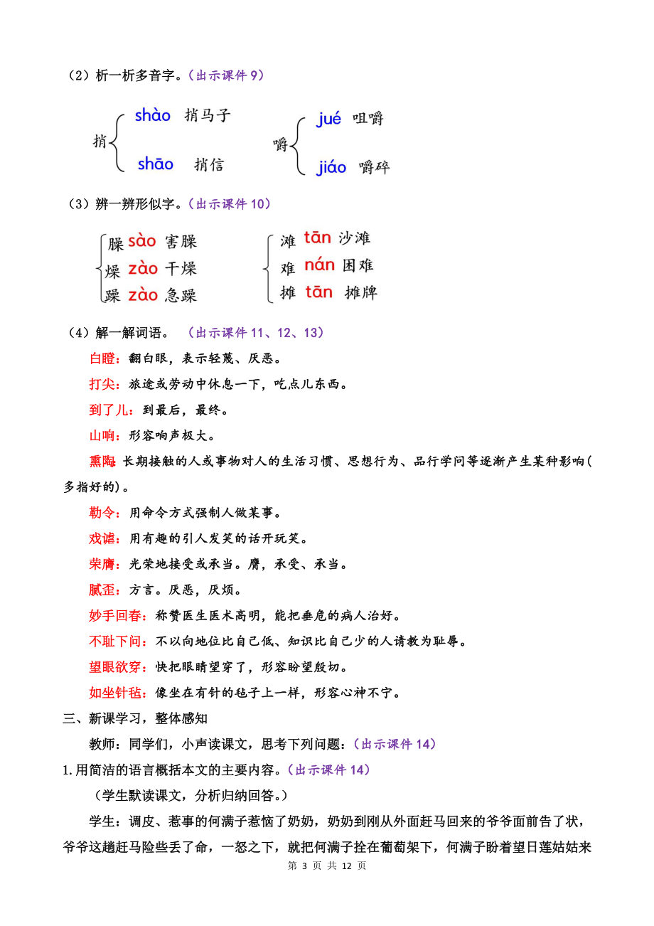 新部编版九年级下语文8《蒲柳人家（节选）》示范课教学设计.docx_第3页